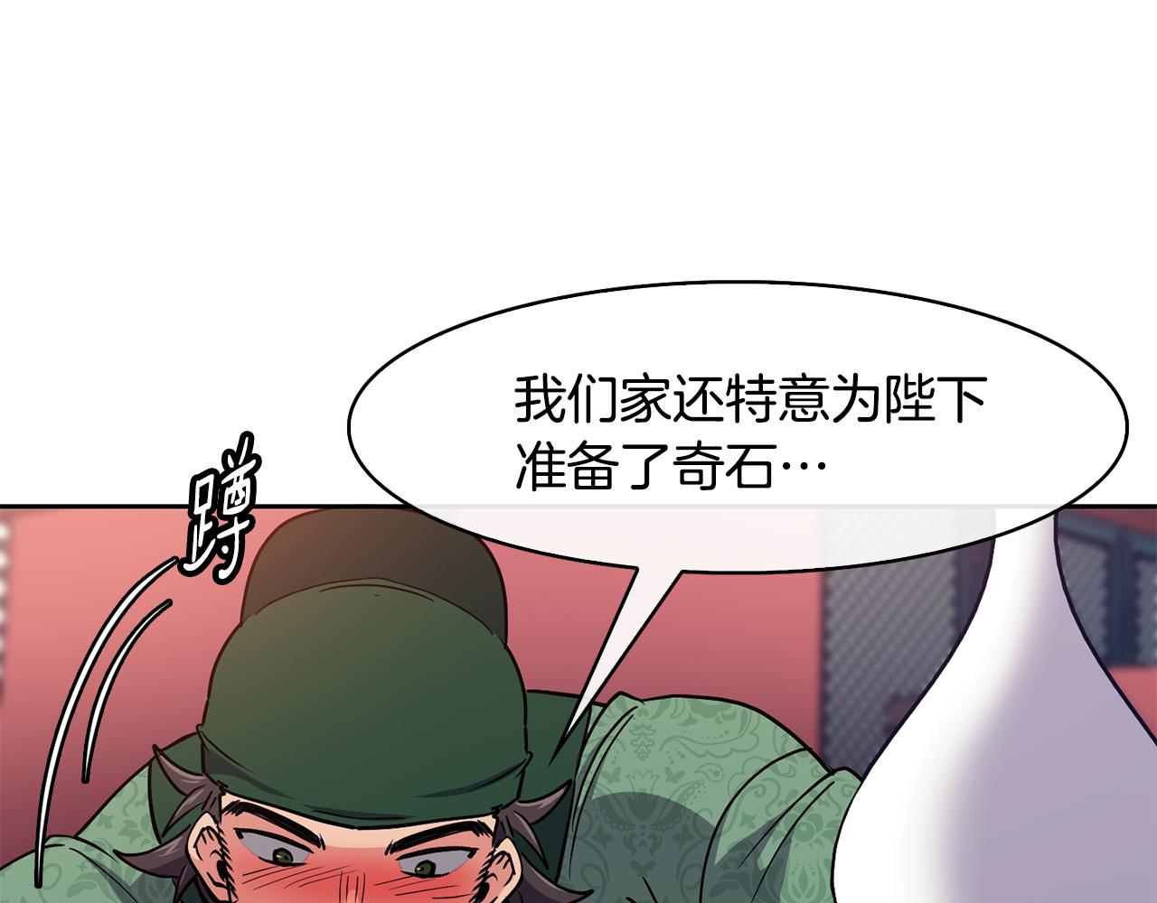 《废后不可欺》第31话 宫宴上的骚乱 第32页
