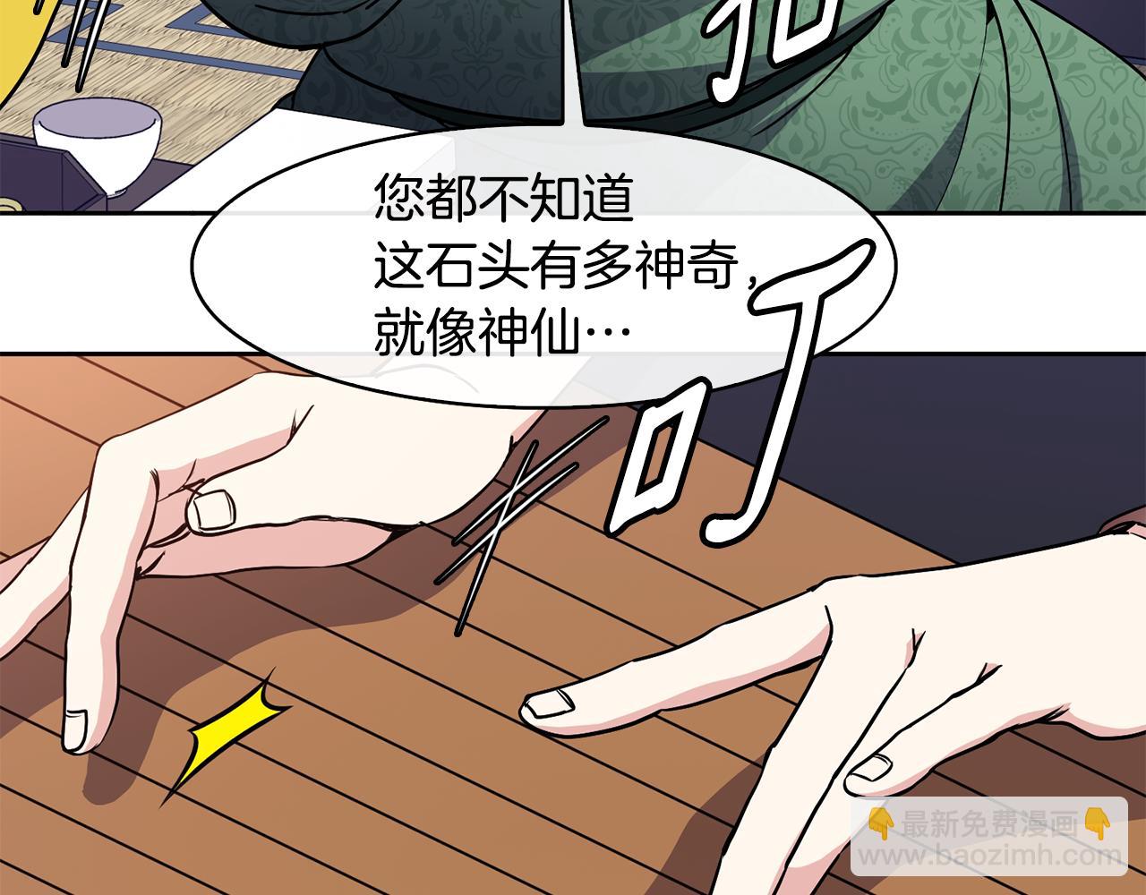 《废后不可欺》第31话 宫宴上的骚乱 第36页