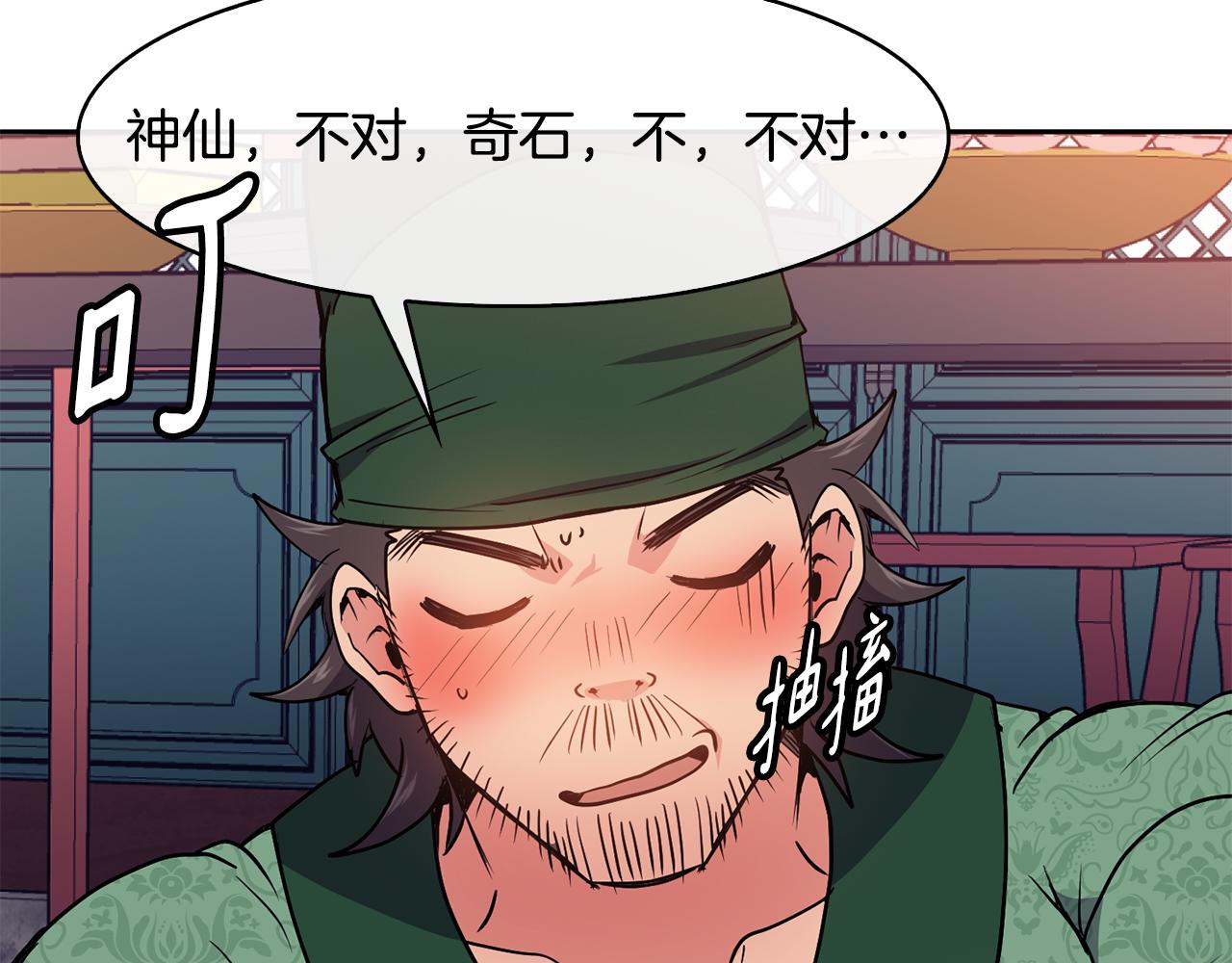《废后不可欺》第31话 宫宴上的骚乱 第38页