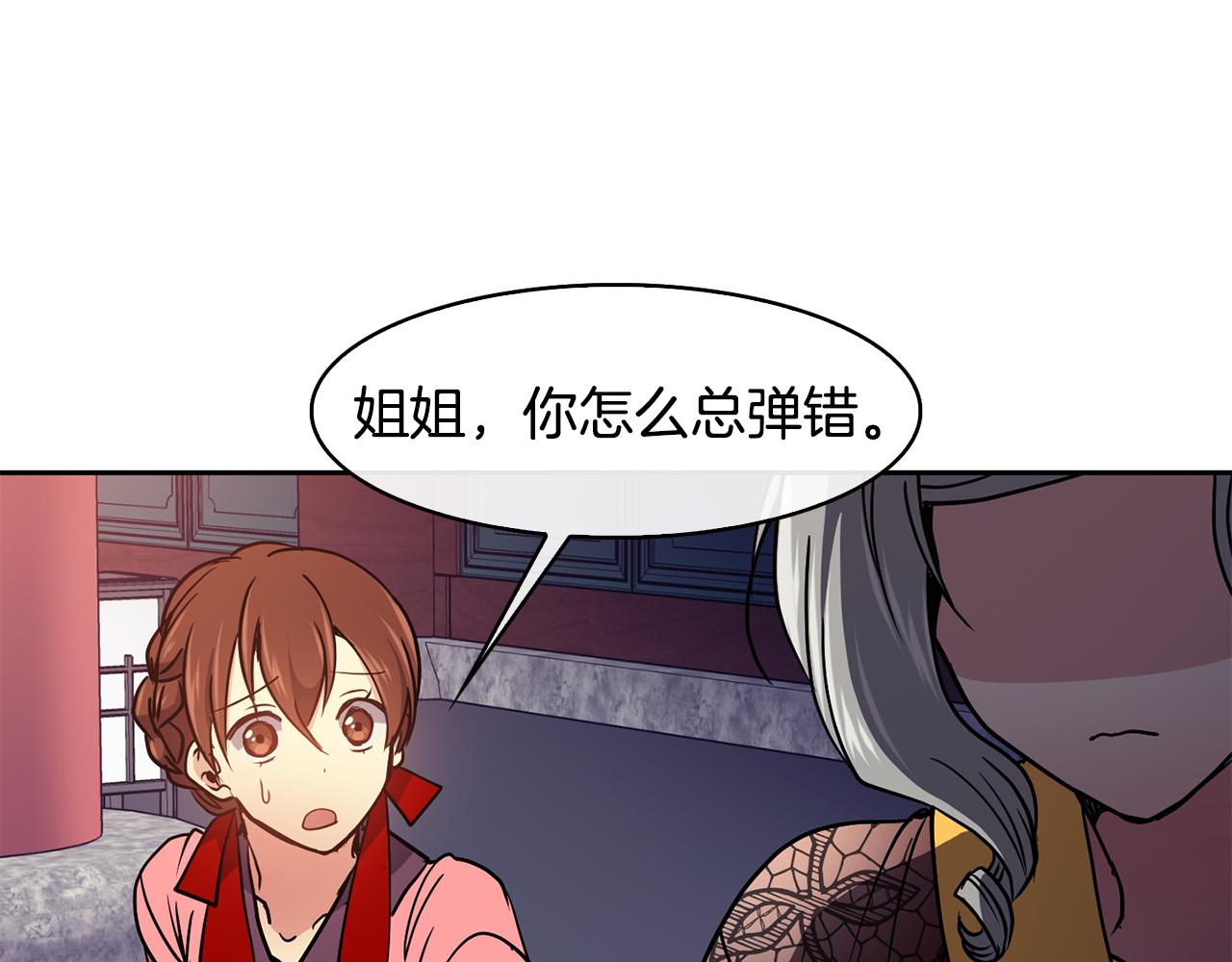 《废后不可欺》第31话 宫宴上的骚乱 第40页
