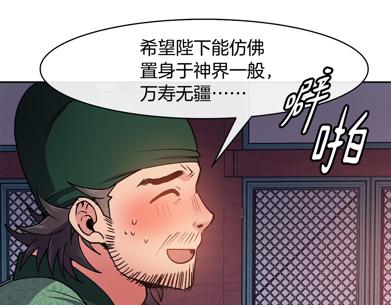 《废后不可欺》第31话 宫宴上的骚乱 第42页