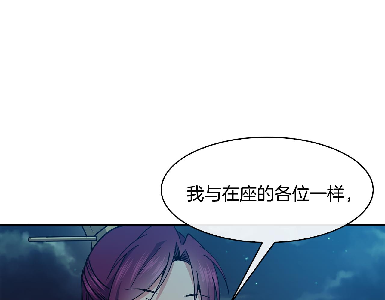 《废后不可欺》第35话 互相约定 第10页
