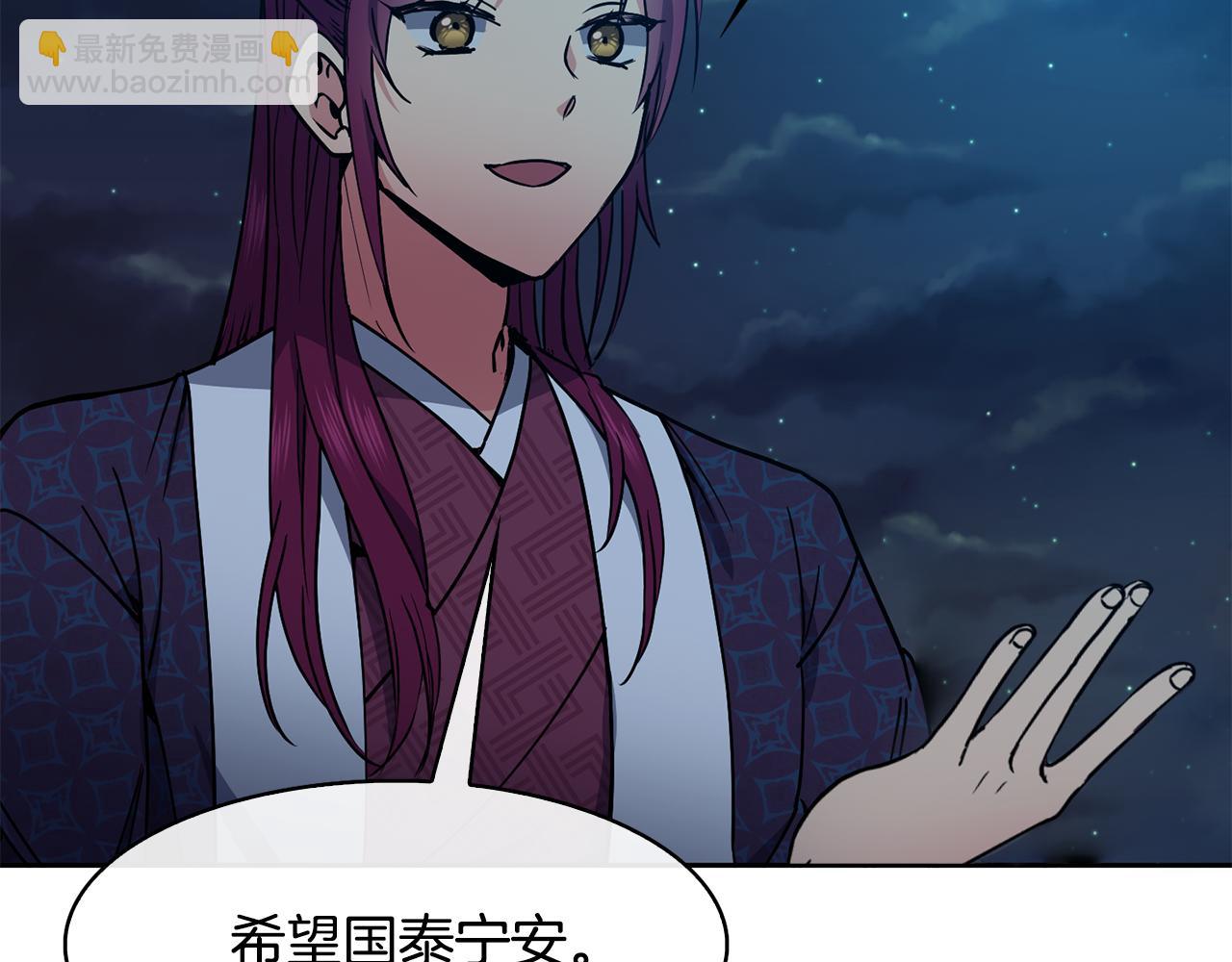 《废后不可欺》第35话 互相约定 第11页