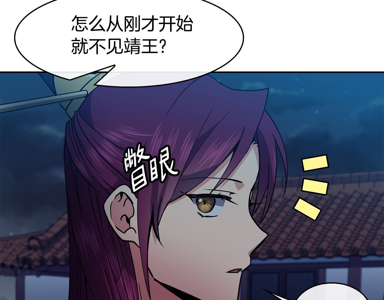 《废后不可欺》第35话 互相约定 第13页