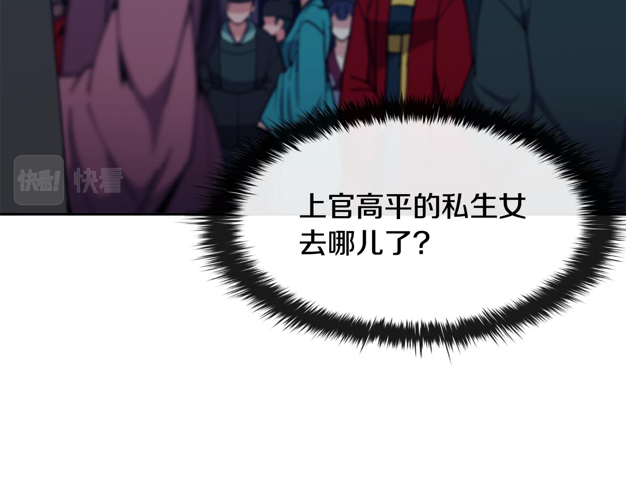 《废后不可欺》第35话 互相约定 第16页