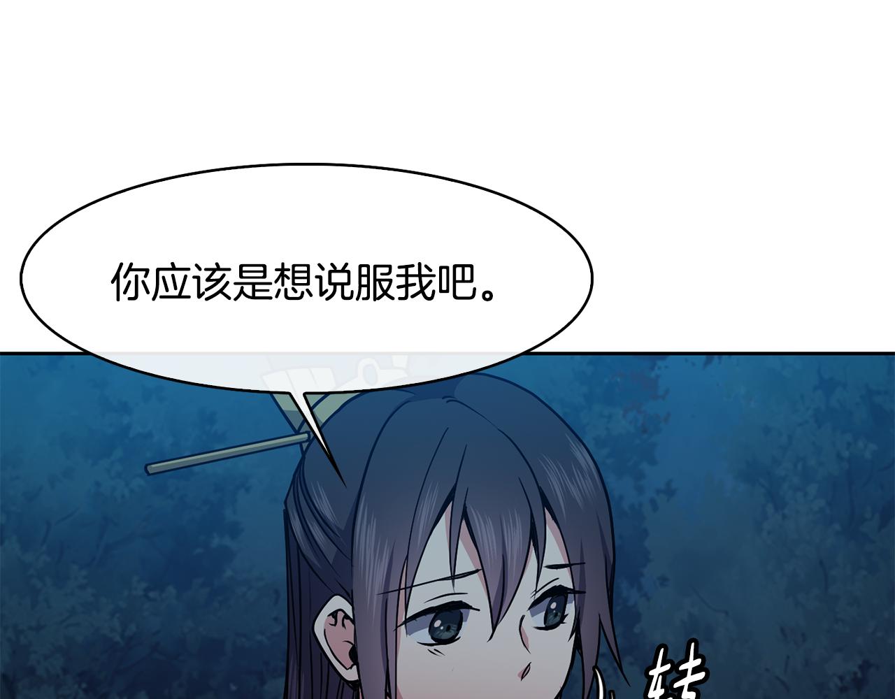 《废后不可欺》第35话 互相约定 第50页