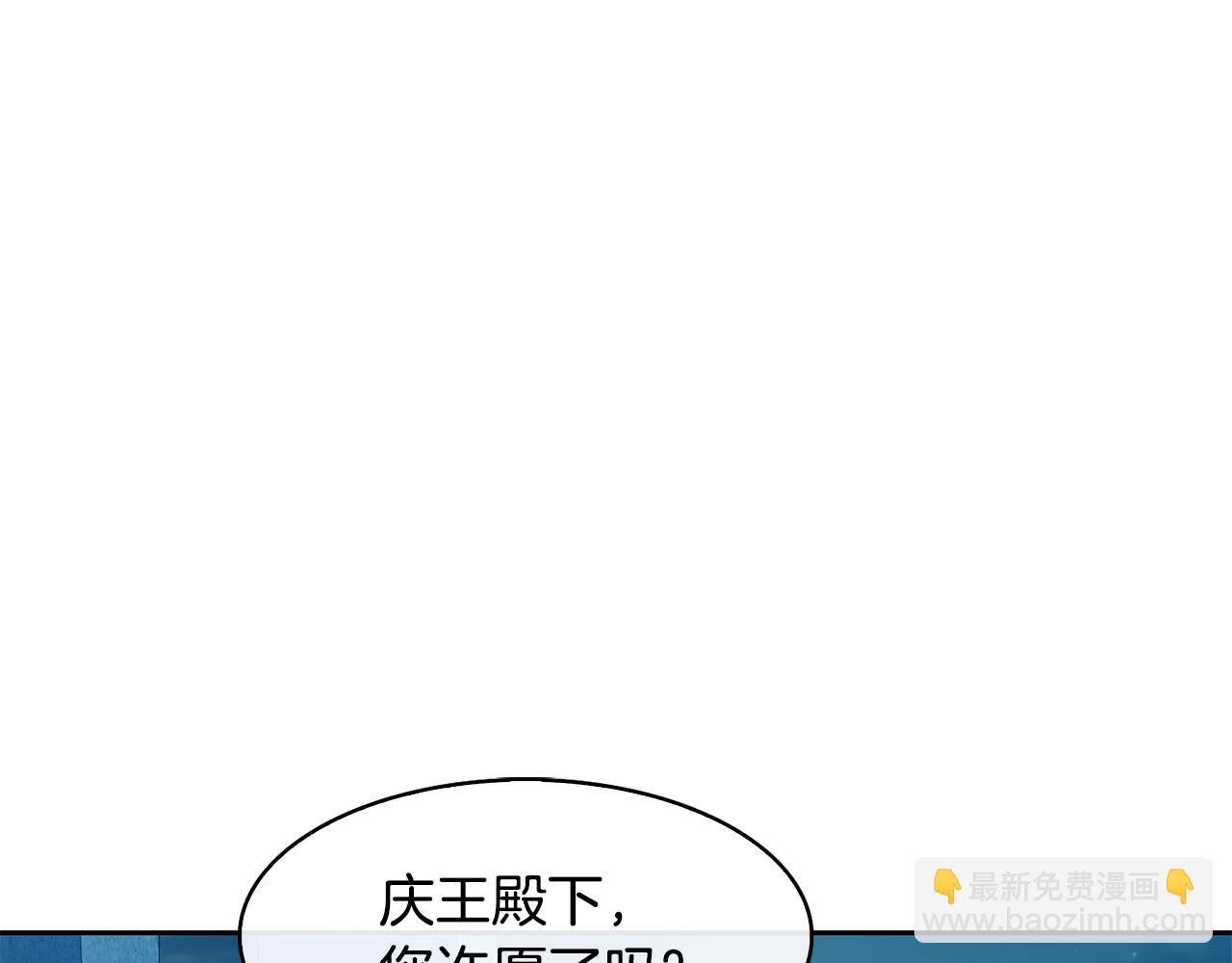 《废后不可欺》第35话 互相约定 第7页