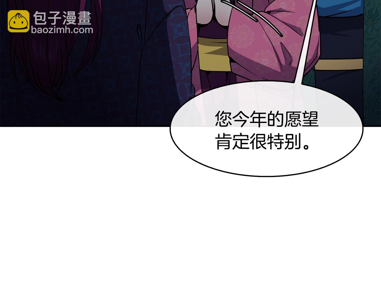 《废后不可欺》第35话 互相约定 第9页