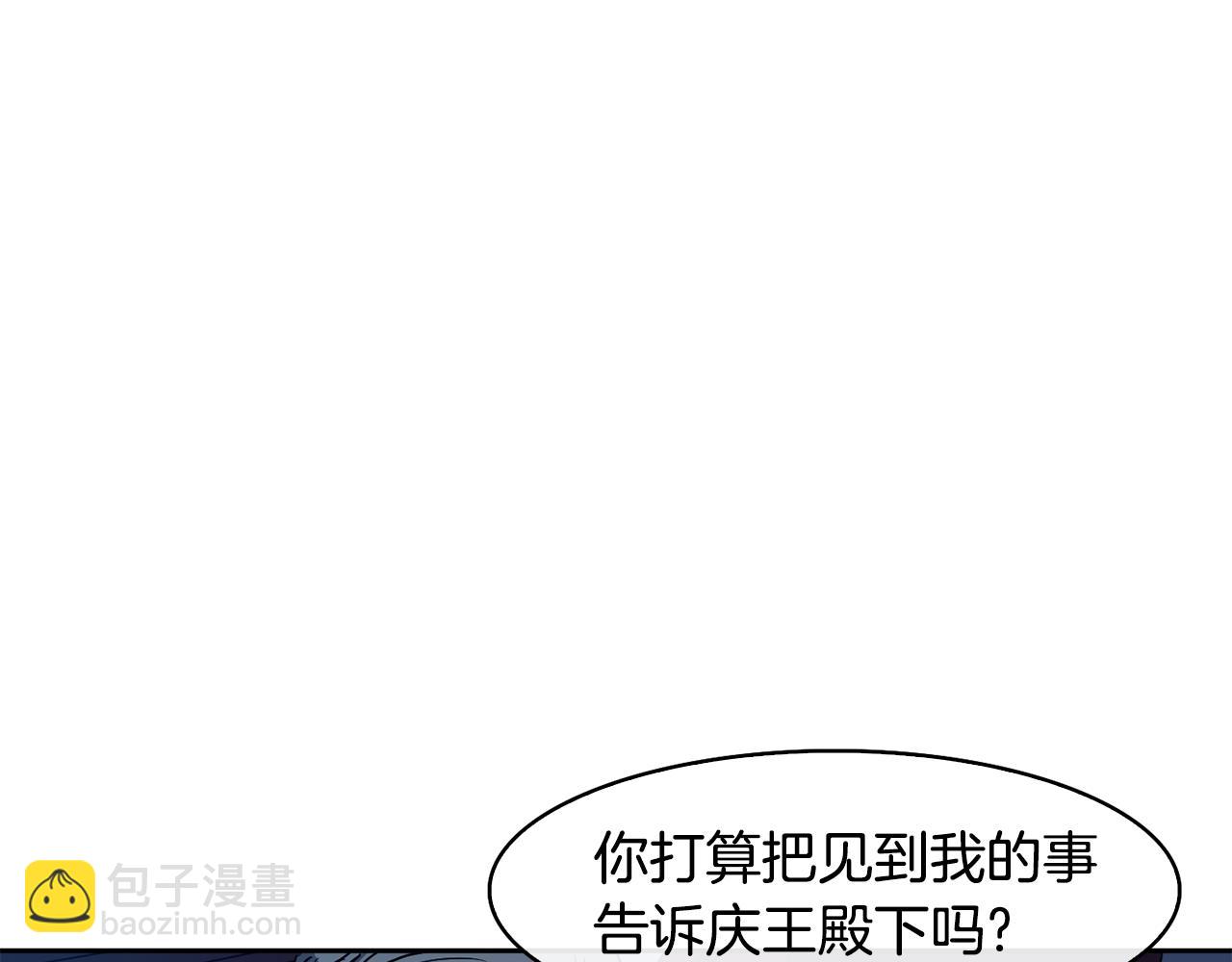 《废后不可欺》第34话 识破把戏 第15页