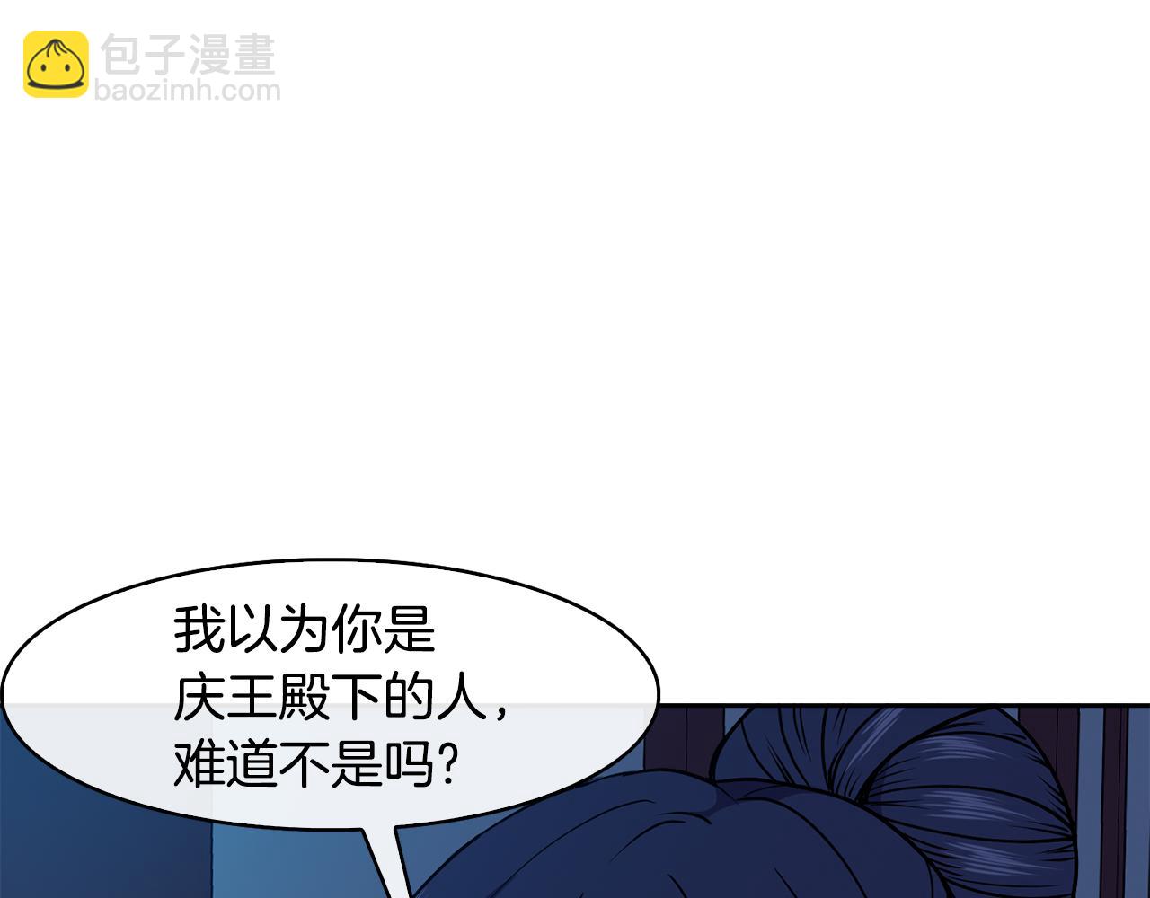 《废后不可欺》第34话 识破把戏 第18页