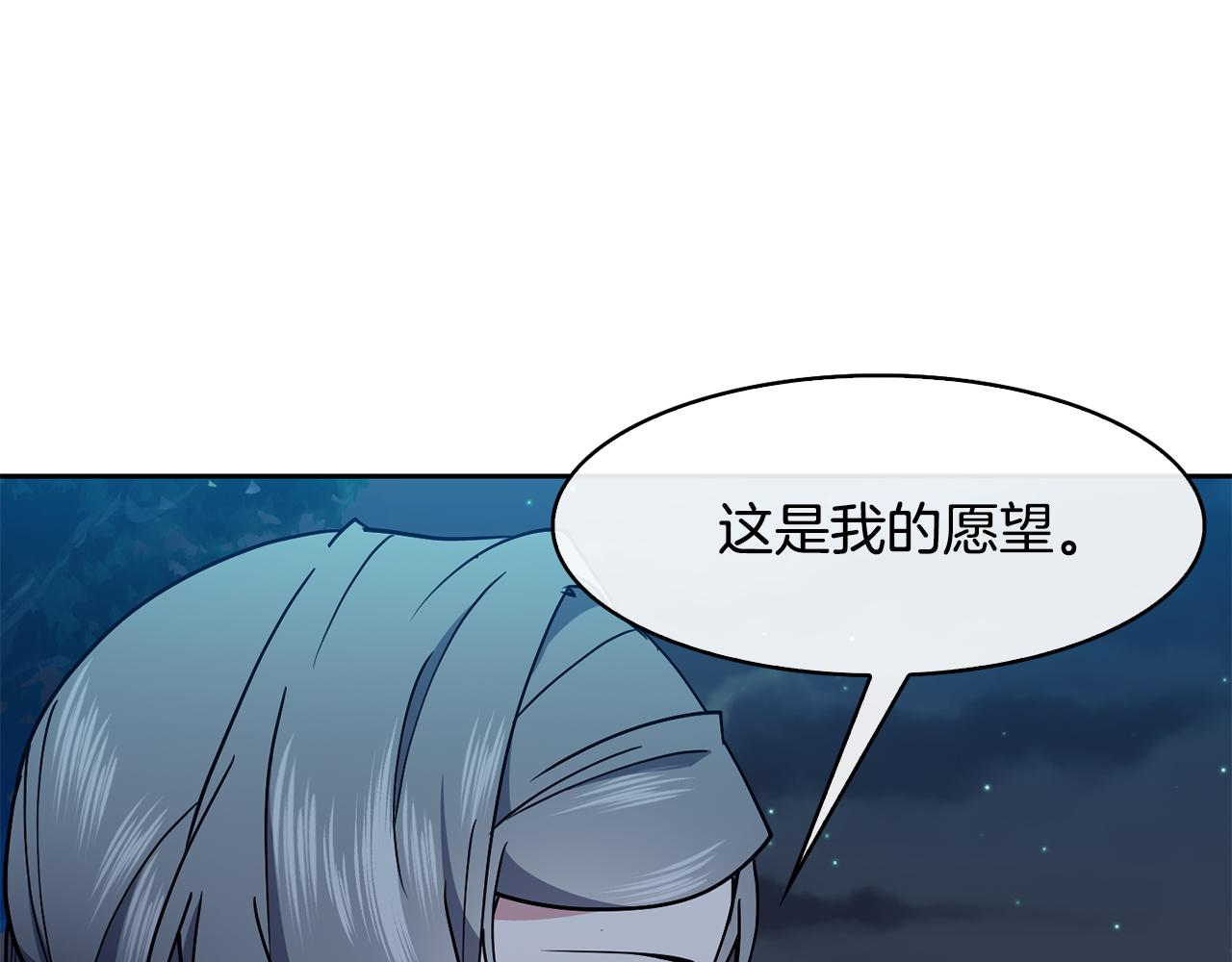 《废后不可欺》第34话 识破把戏 第21页