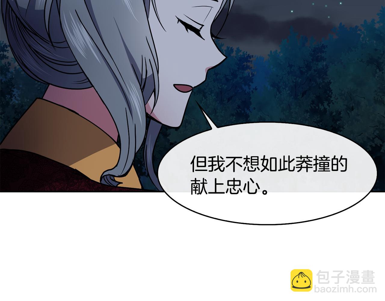 《废后不可欺》第34话 识破把戏 第22页