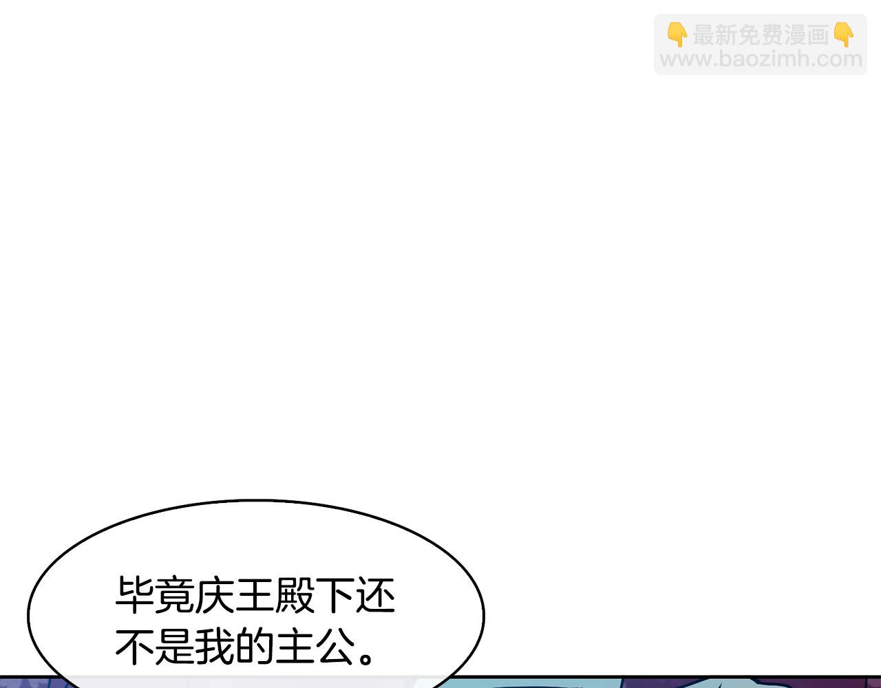 《废后不可欺》第34话 识破把戏 第23页