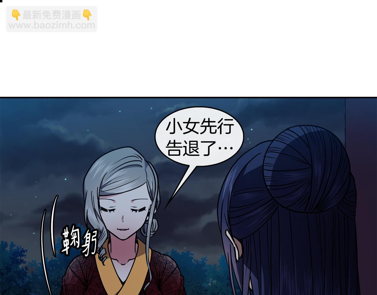 《废后不可欺》第34话 识破把戏 第26页