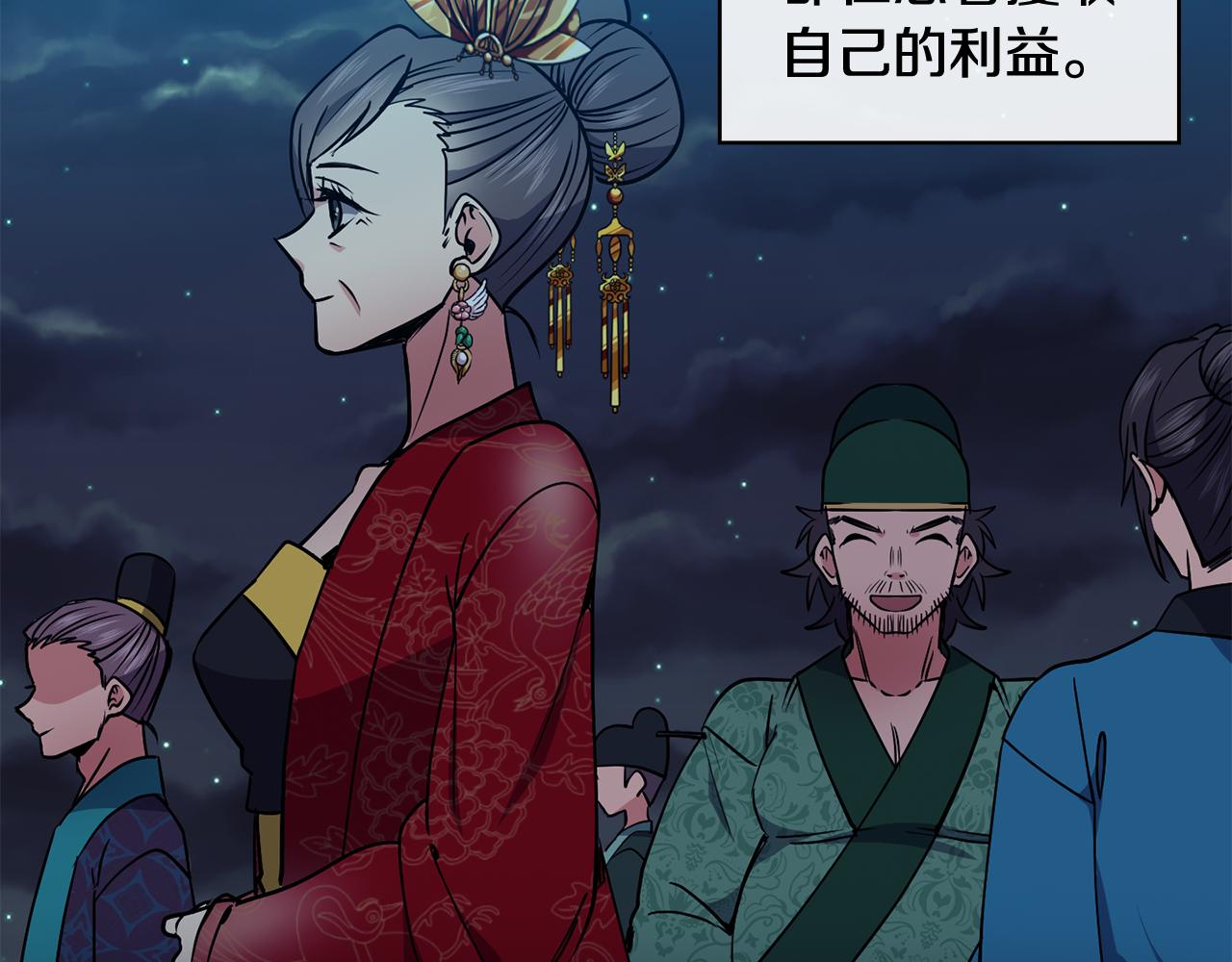 《废后不可欺》第34话 识破把戏 第40页