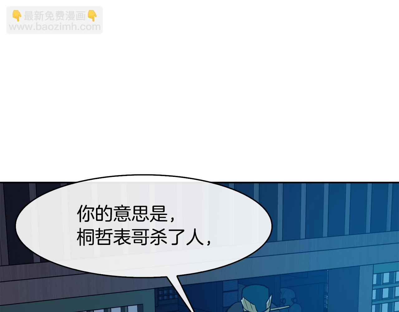 《废后不可欺》第34话 识破把戏 第45页