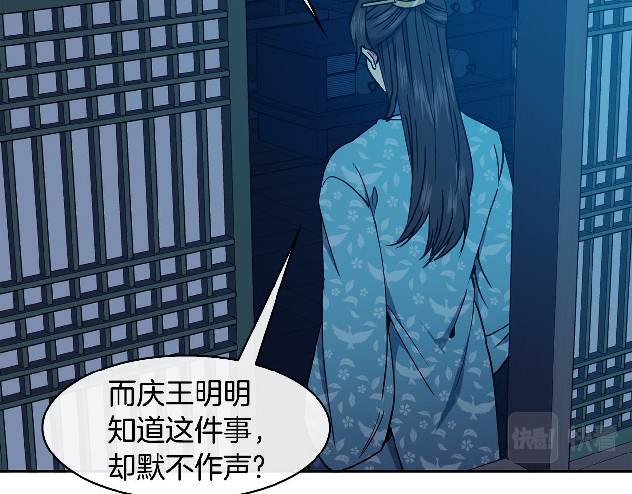《废后不可欺》第34话 识破把戏 第46页