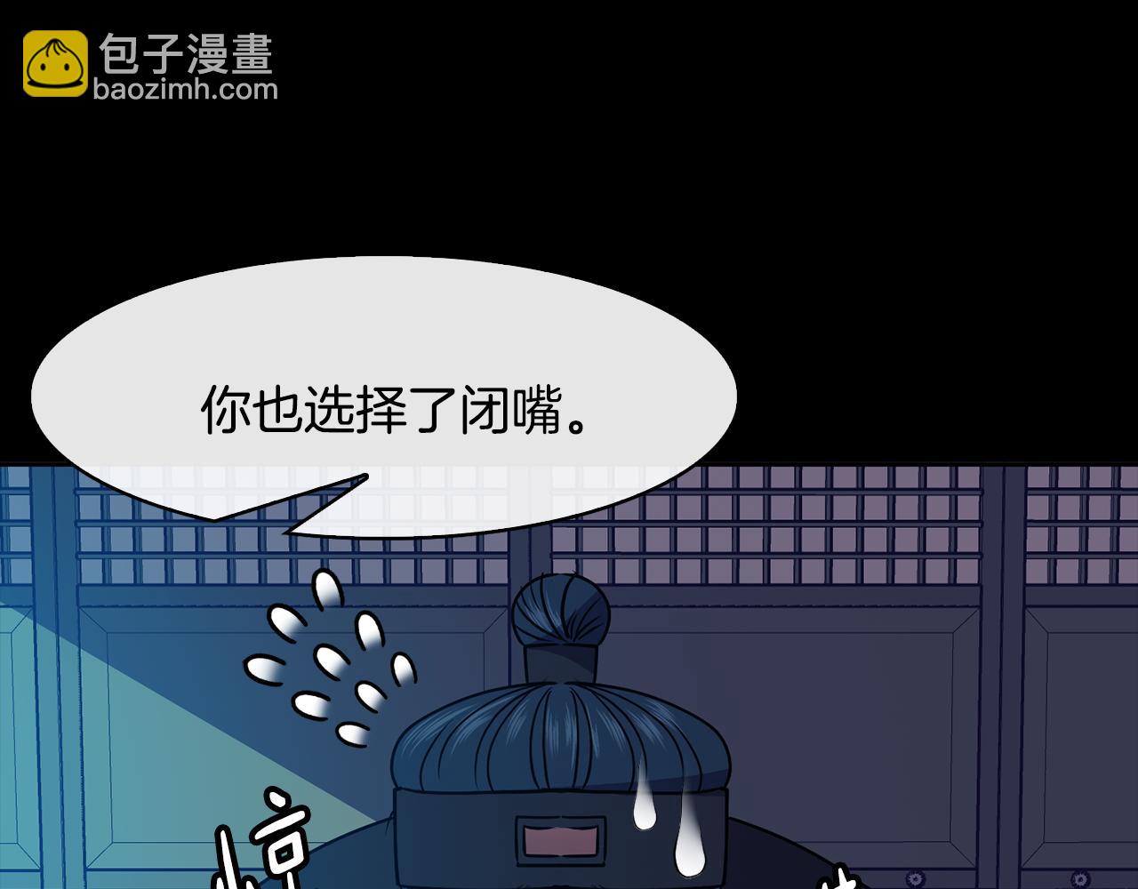 《废后不可欺》第34话 识破把戏 第48页