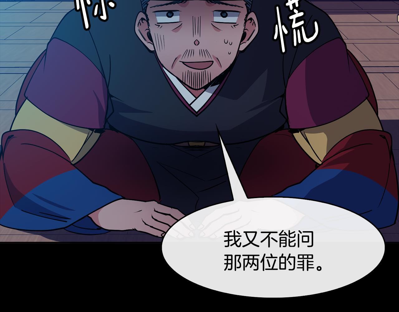 《废后不可欺》第34话 识破把戏 第49页