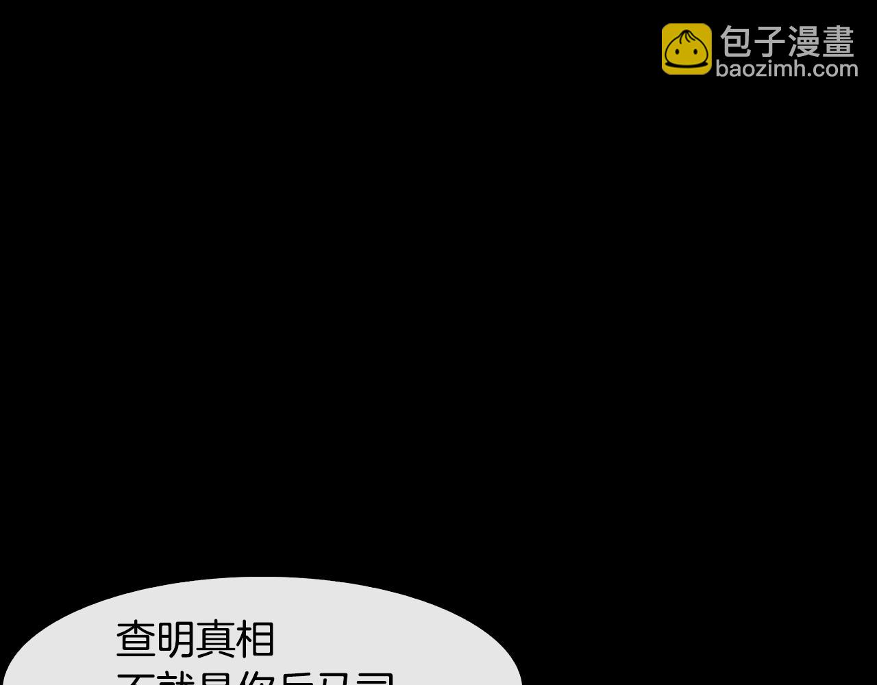《废后不可欺》第34话 识破把戏 第50页