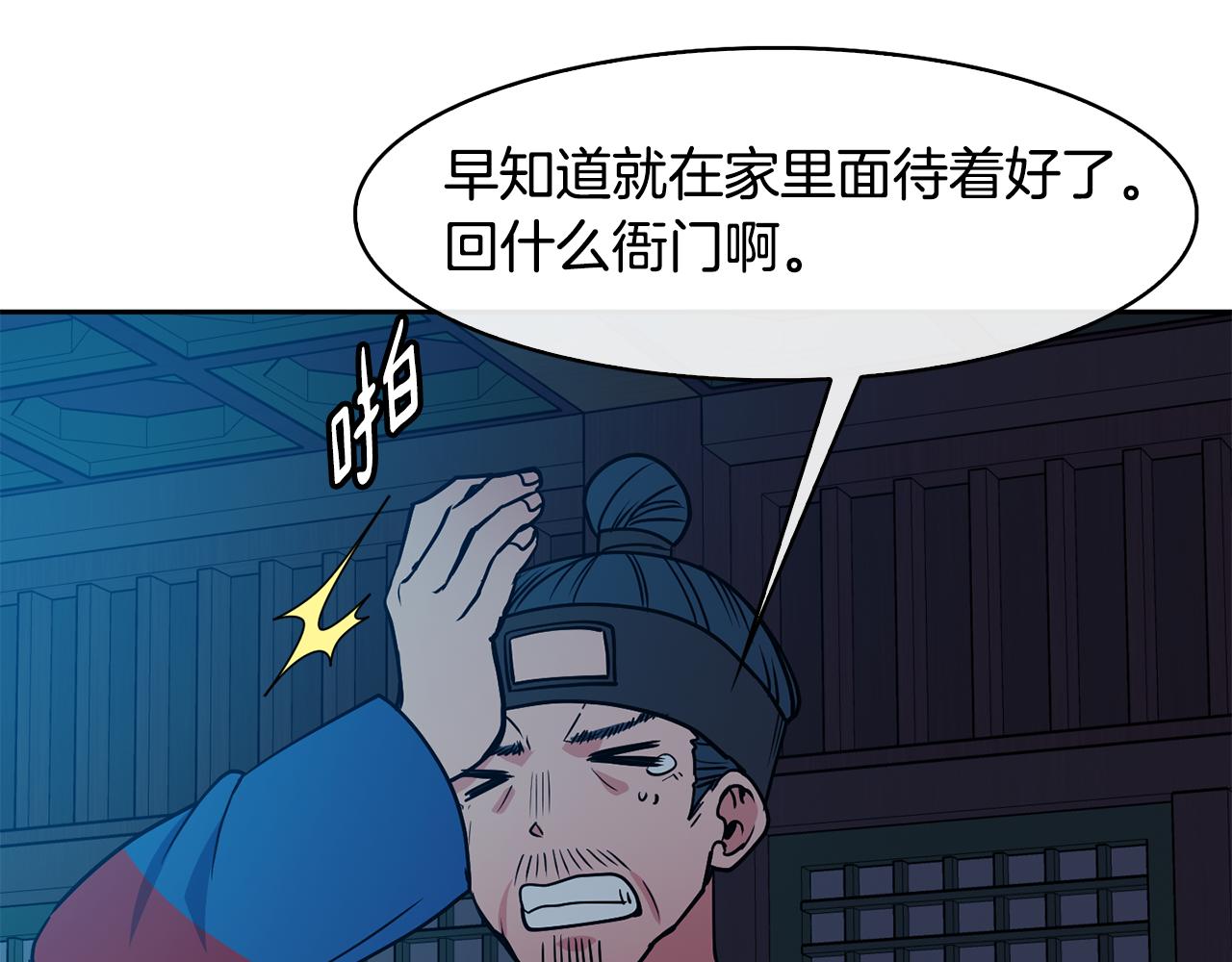 《废后不可欺》第33话 偷听被发现 第11页