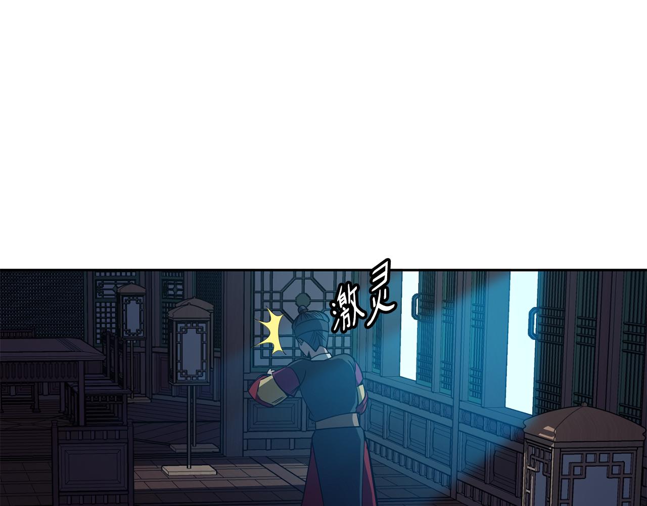 《废后不可欺》第33话 偷听被发现 第14页