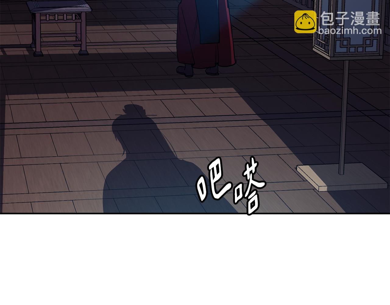 《废后不可欺》第33话 偷听被发现 第15页
