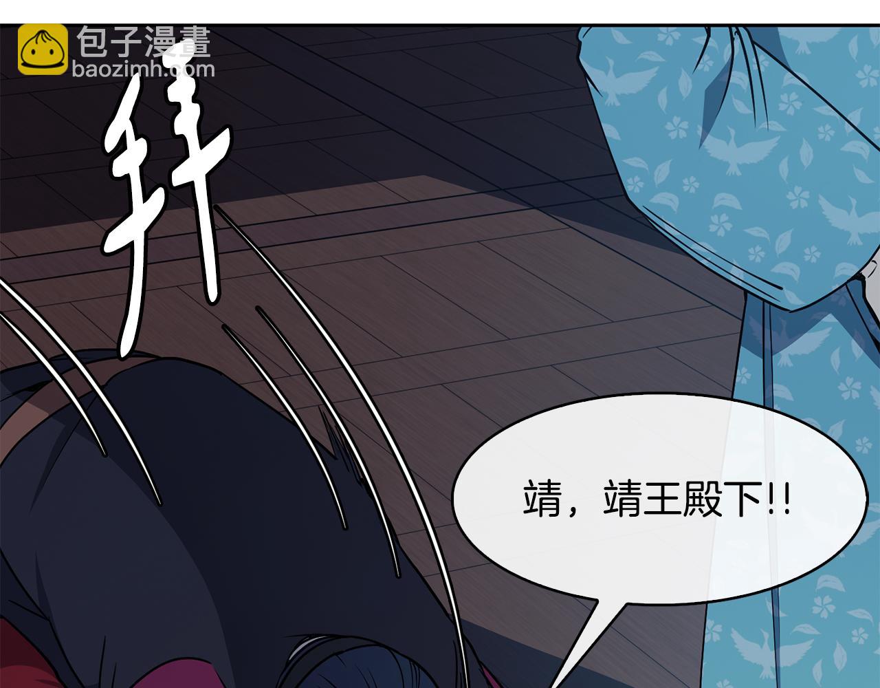 《废后不可欺》第33话 偷听被发现 第17页