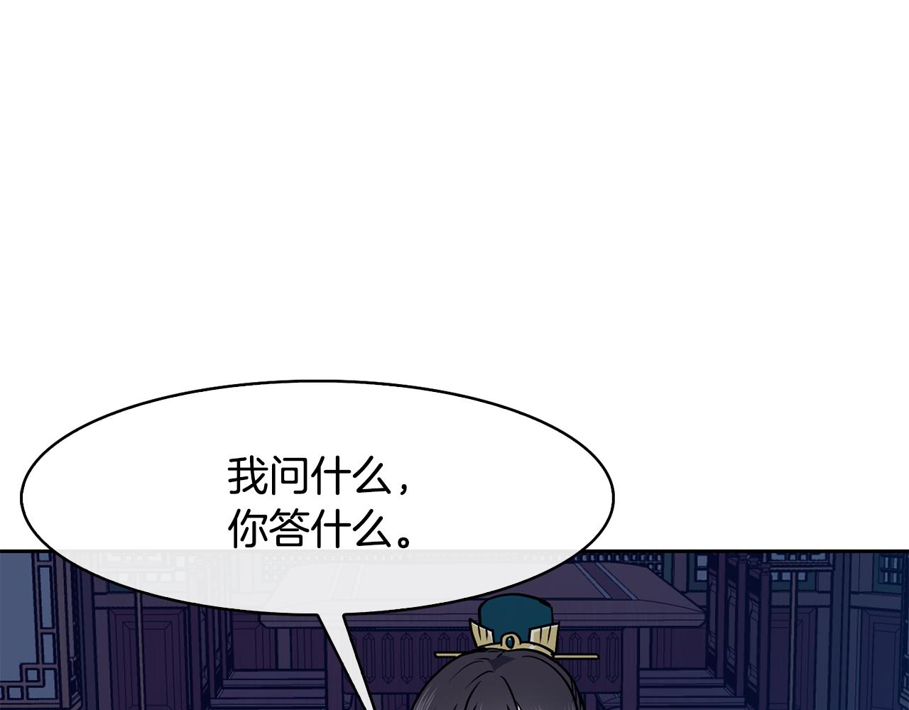 《废后不可欺》第33话 偷听被发现 第19页