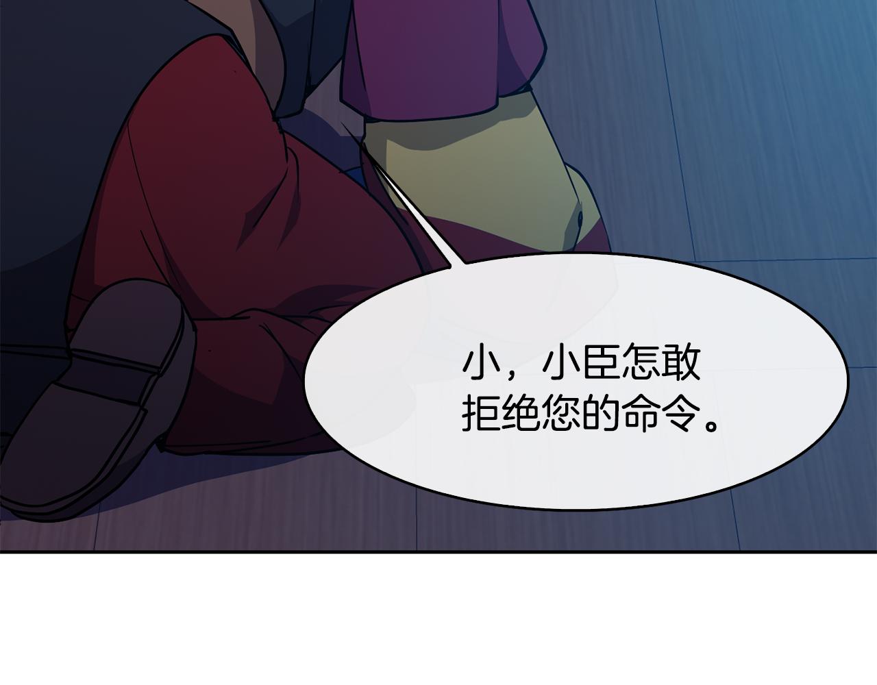 《废后不可欺》第33话 偷听被发现 第22页