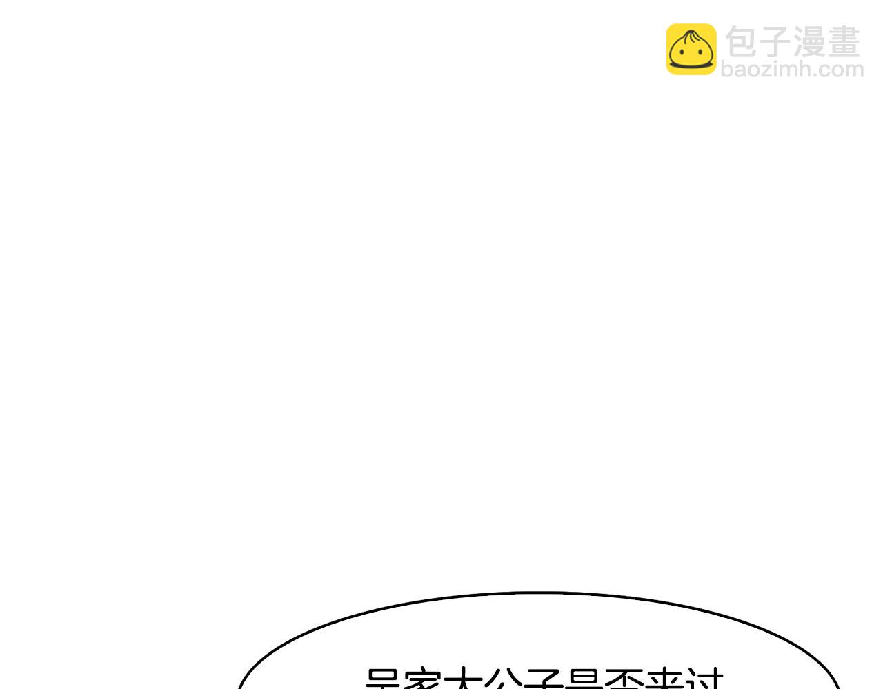 《废后不可欺》第33话 偷听被发现 第23页