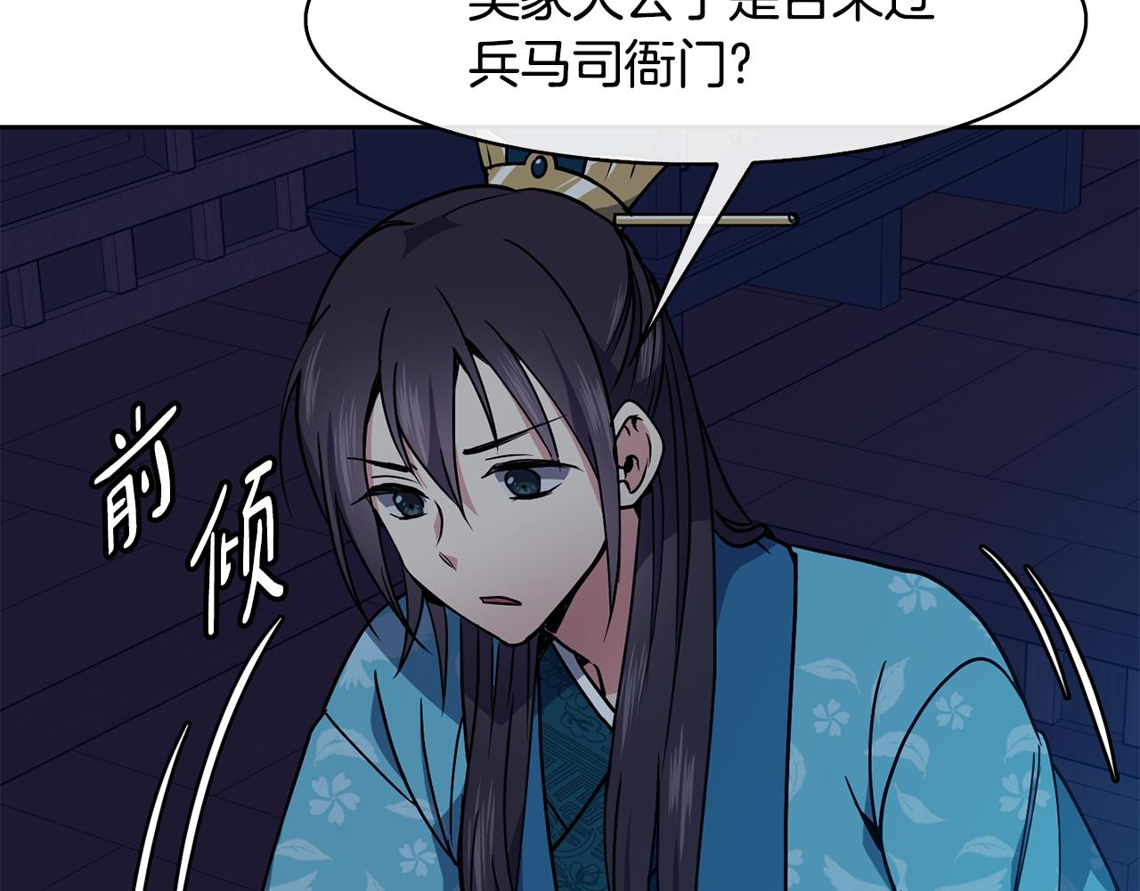 《废后不可欺》第33话 偷听被发现 第24页