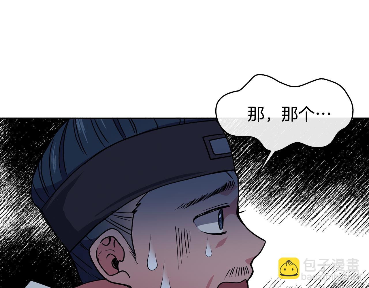 《废后不可欺》第33话 偷听被发现 第27页