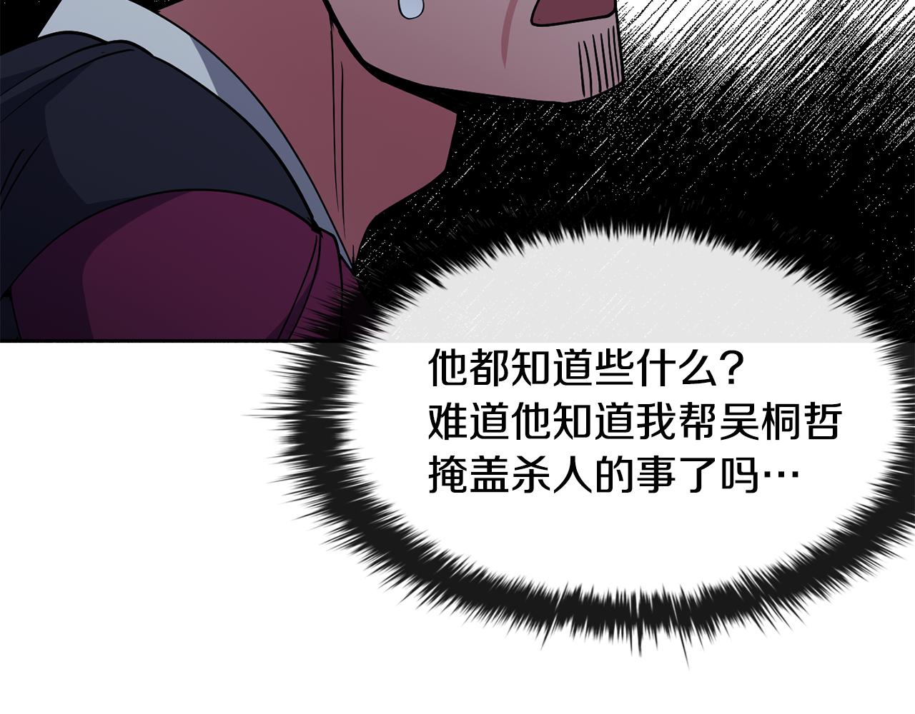 《废后不可欺》第33话 偷听被发现 第28页