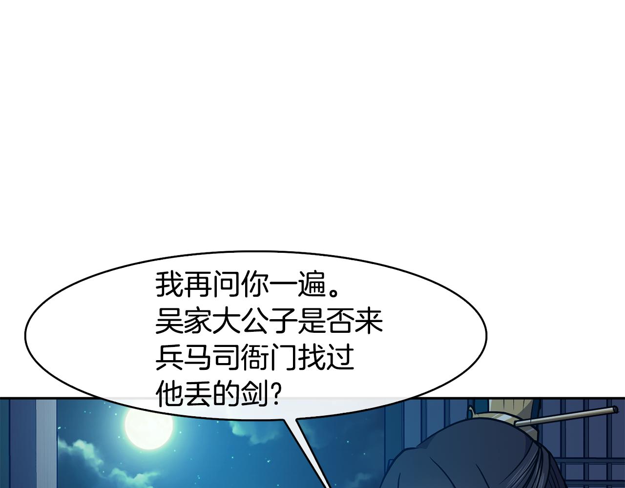 《废后不可欺》第33话 偷听被发现 第29页