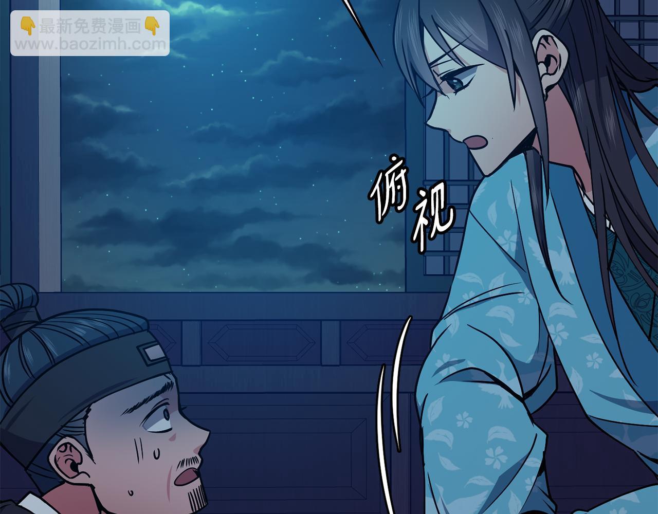 《废后不可欺》第33话 偷听被发现 第30页