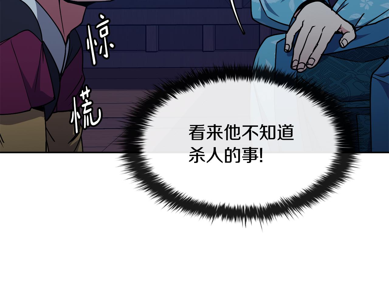 《废后不可欺》第33话 偷听被发现 第31页