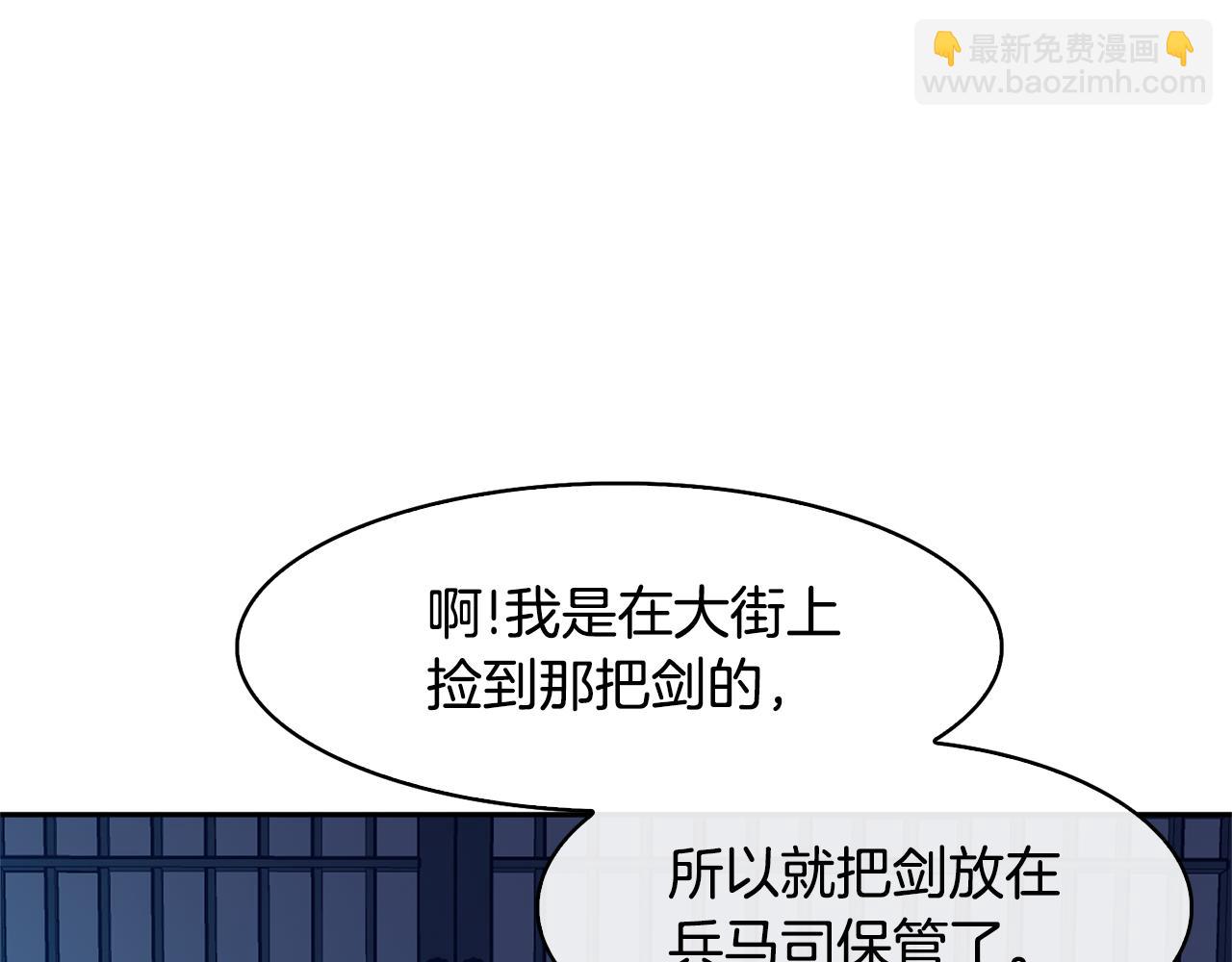 《废后不可欺》第33话 偷听被发现 第32页