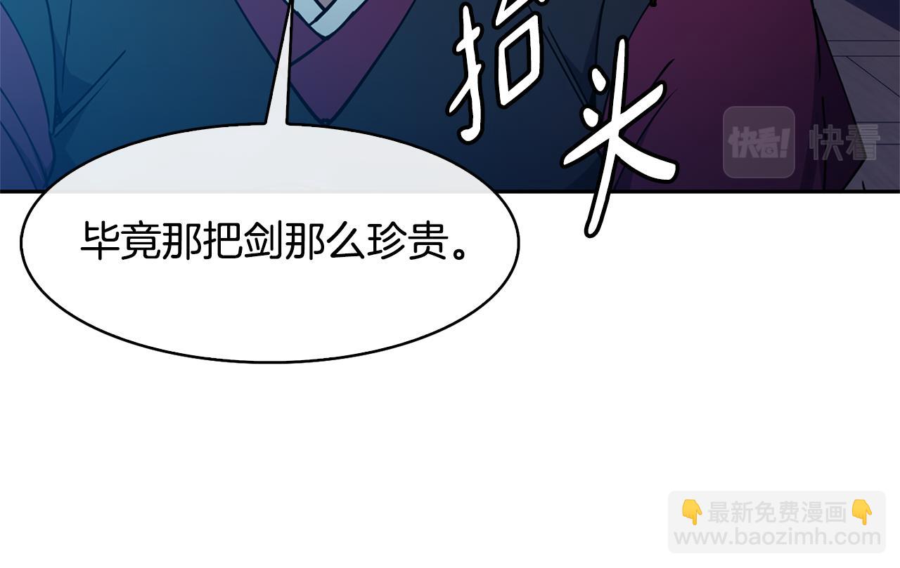 《废后不可欺》第33话 偷听被发现 第34页