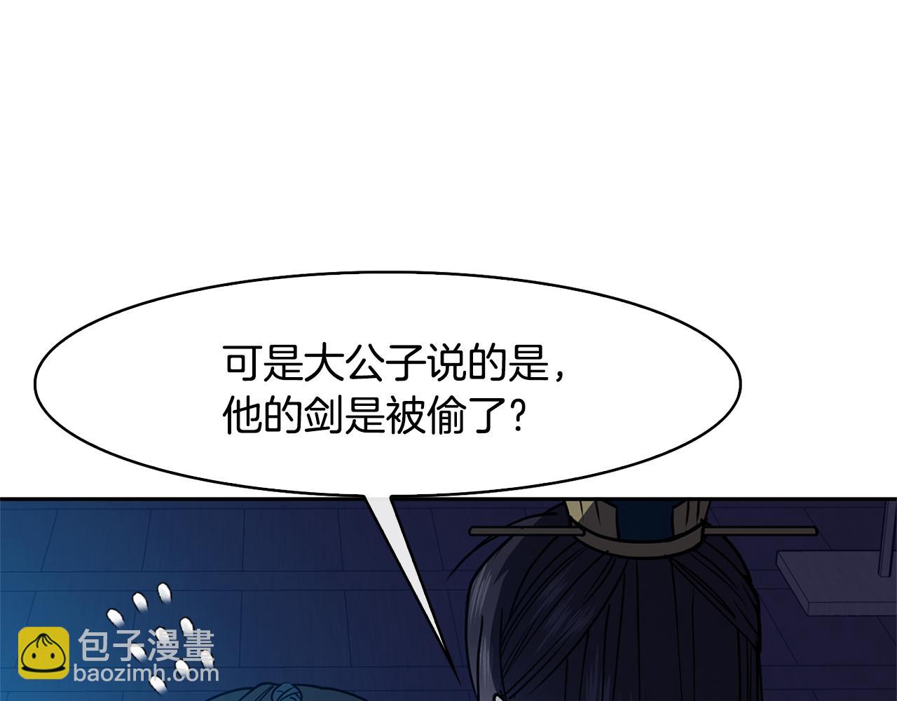 《废后不可欺》第33话 偷听被发现 第35页