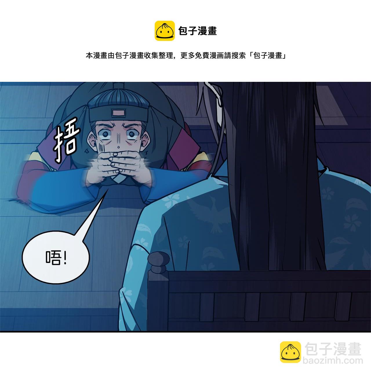 《废后不可欺》第33话 偷听被发现 第36页