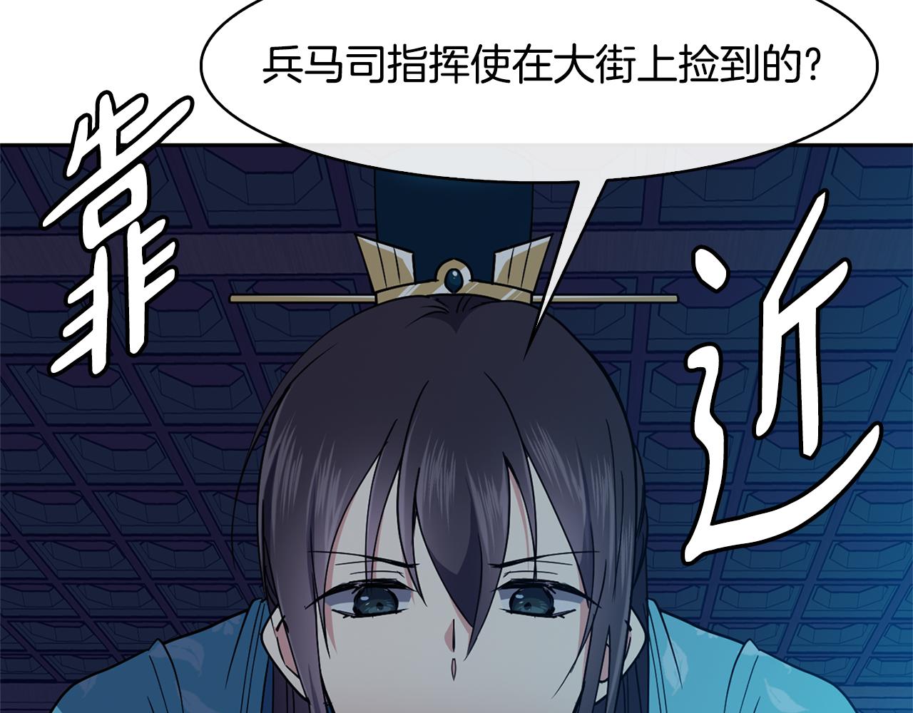 《废后不可欺》第33话 偷听被发现 第38页
