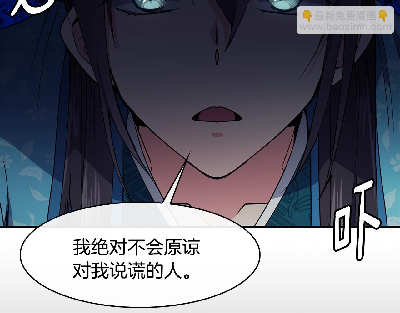 《废后不可欺》第33话 偷听被发现 第42页