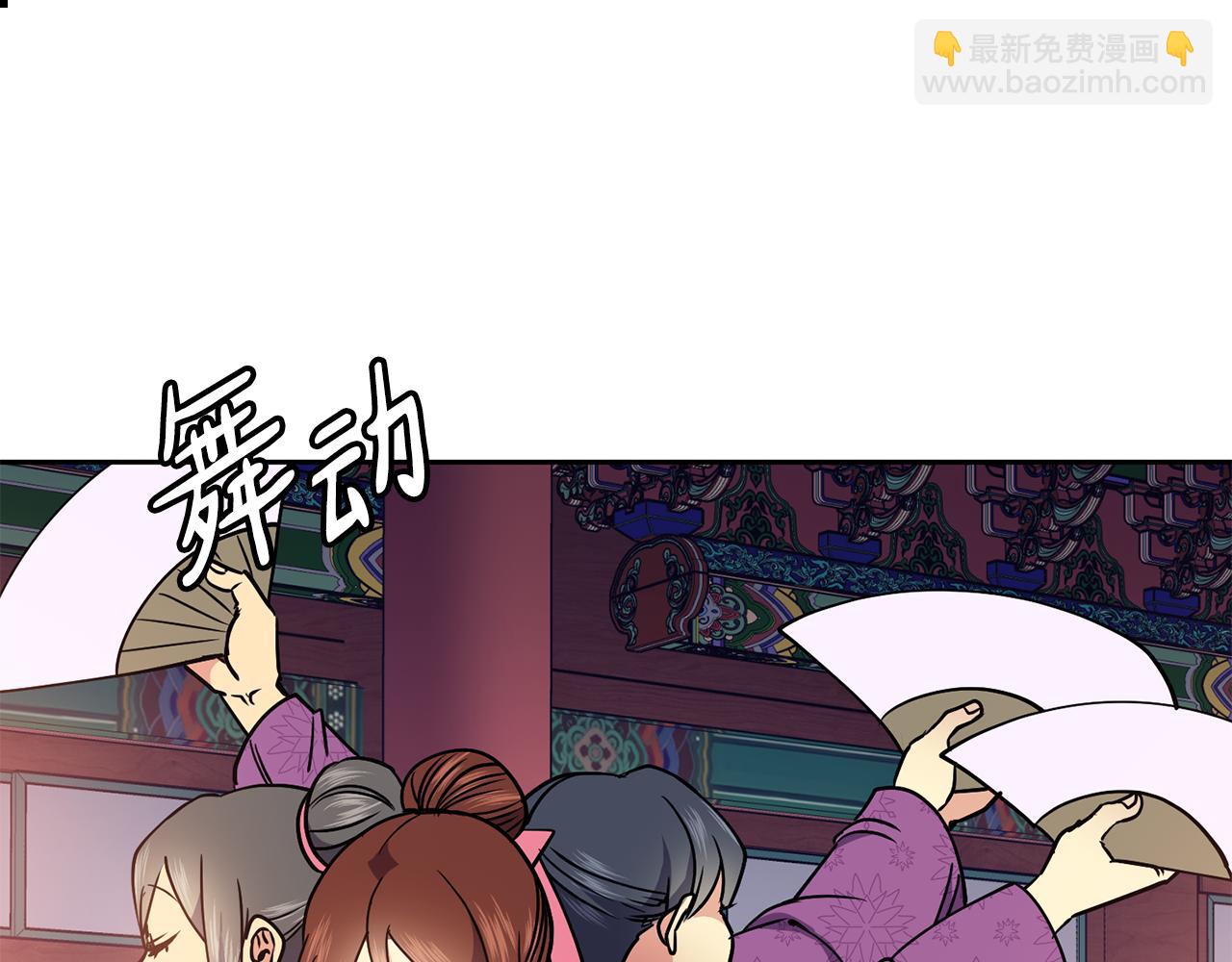 《废后不可欺》第33话 偷听被发现 第47页