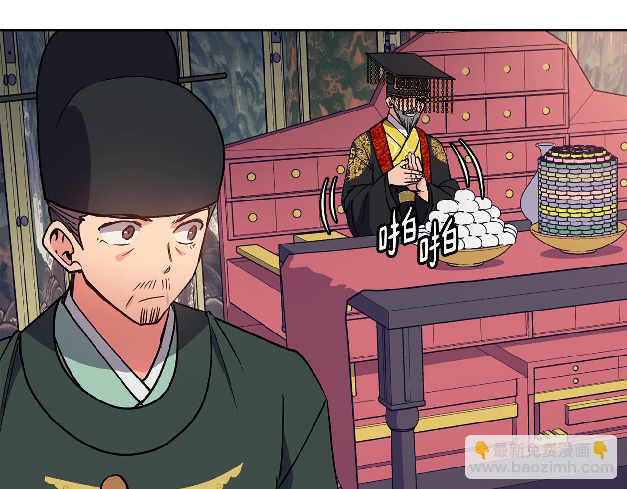 《废后不可欺》第33话 偷听被发现 第50页