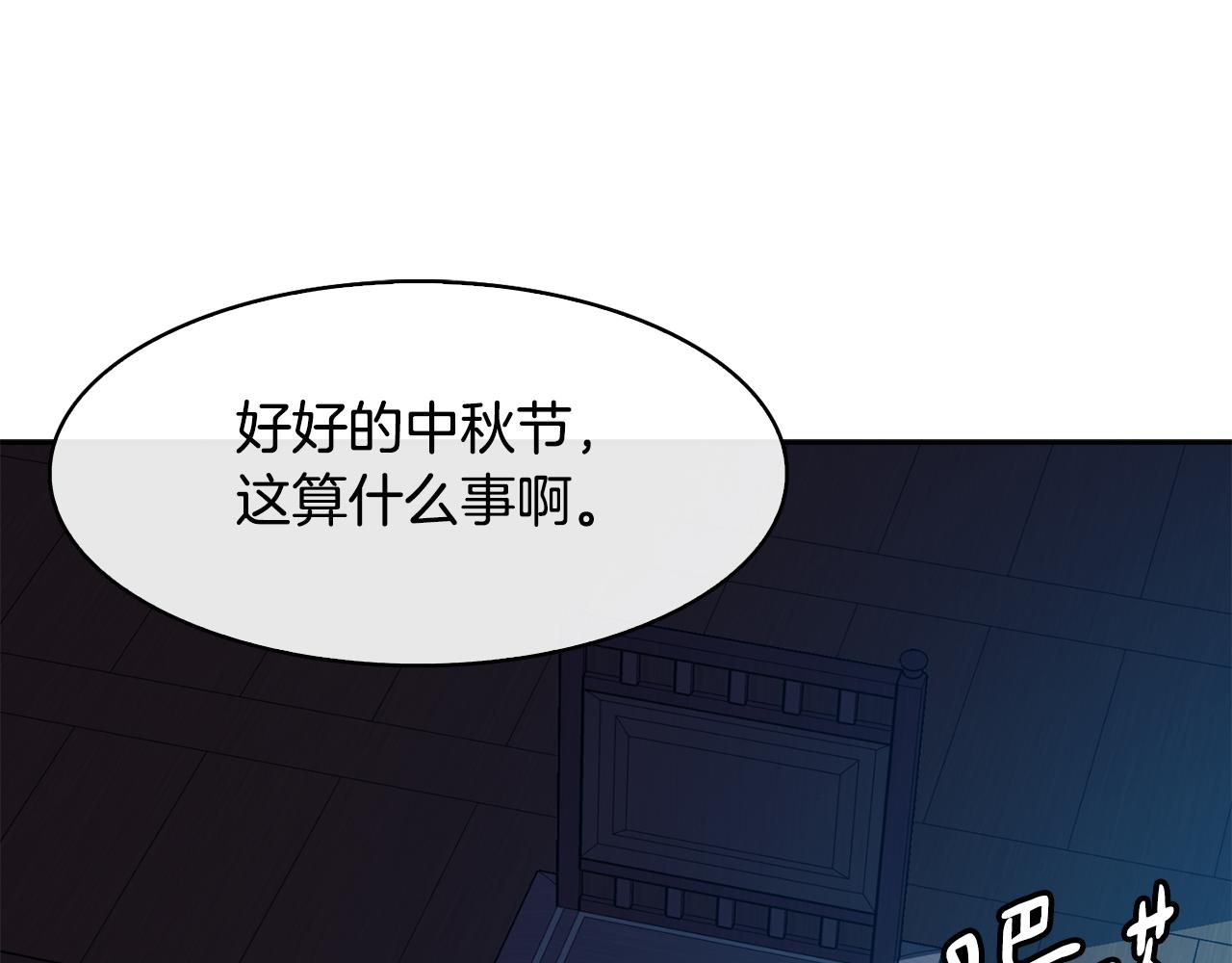 《废后不可欺》第33话 偷听被发现 第5页