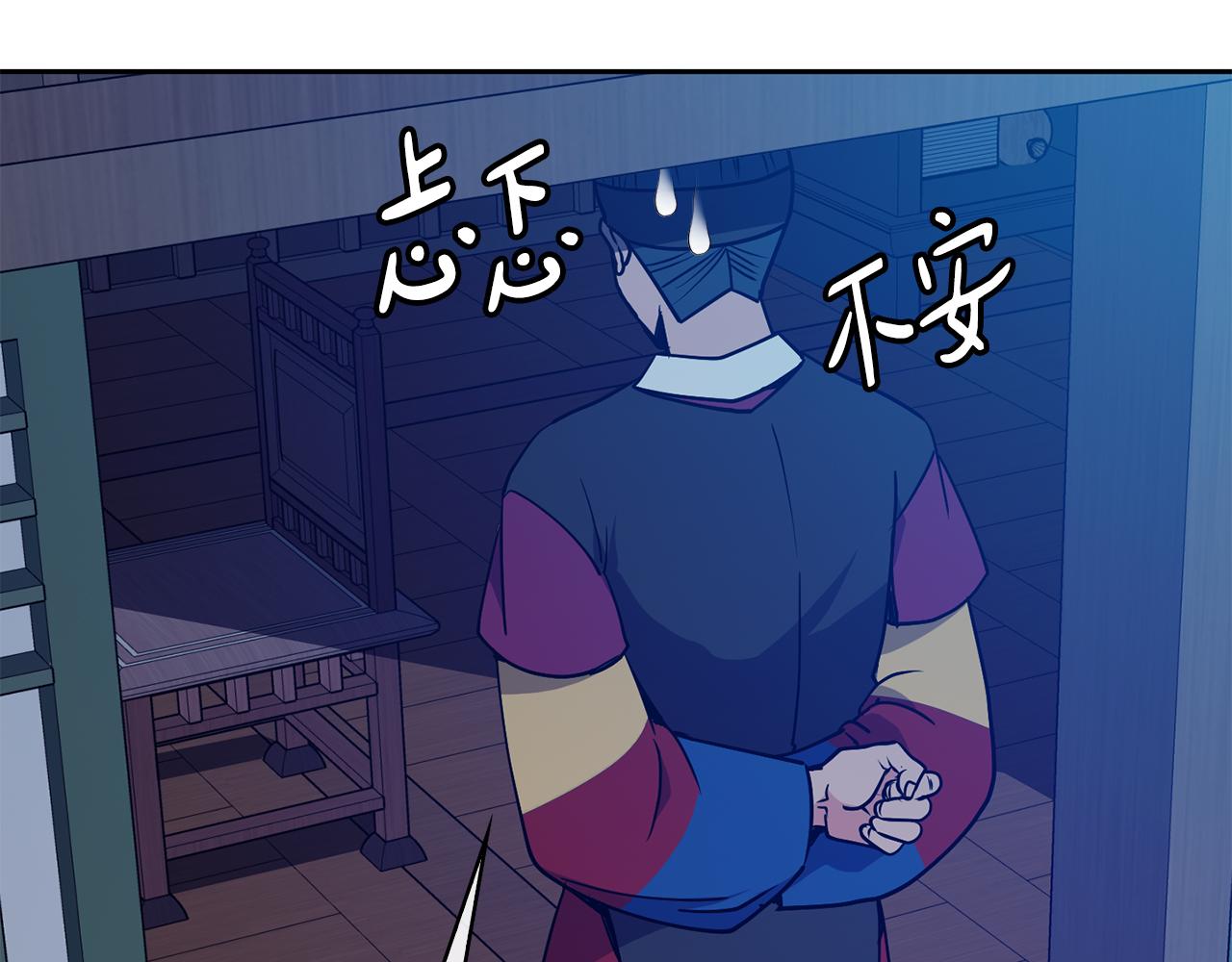 《废后不可欺》第33话 偷听被发现 第8页