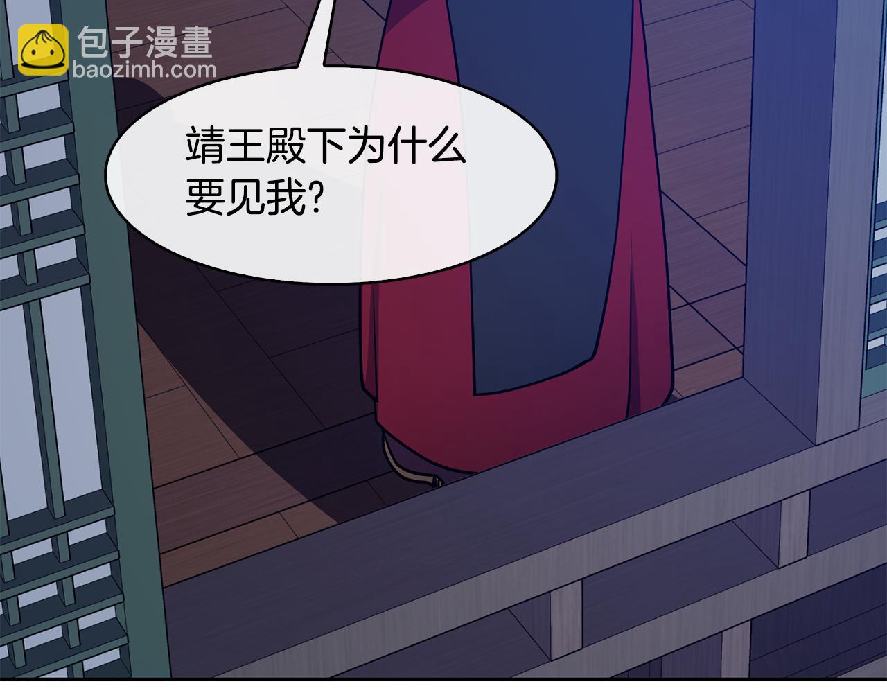 《废后不可欺》第33话 偷听被发现 第9页