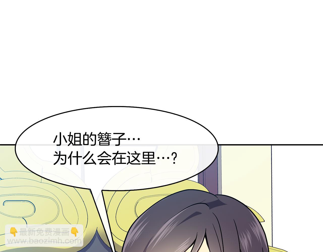 《废后不可欺》第32话 报仇的起点 第17页