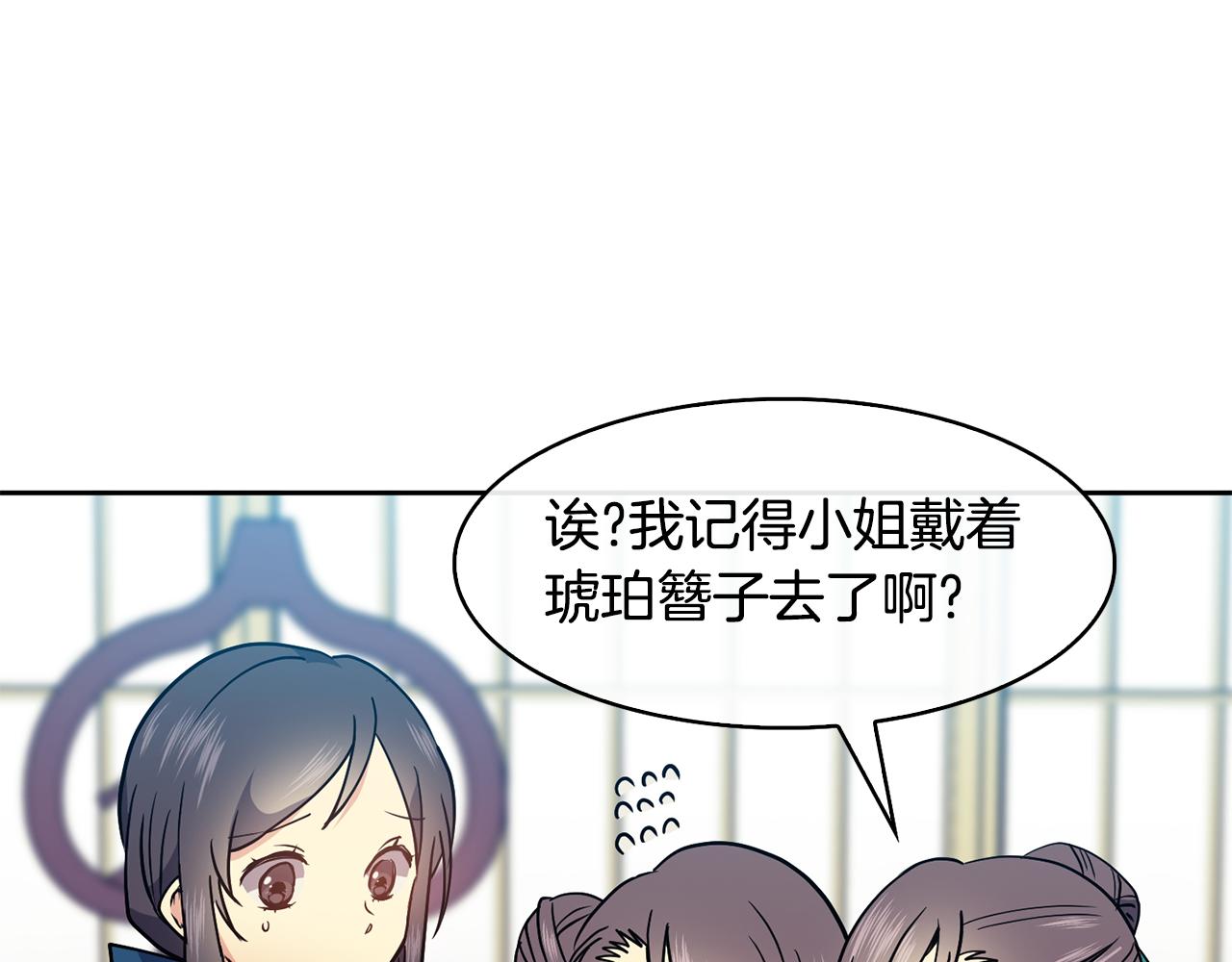 《废后不可欺》第32话 报仇的起点 第20页